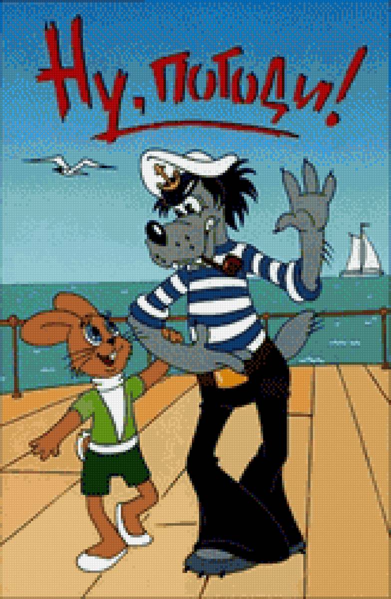 Ну погоди волк - волк - предпросмотр