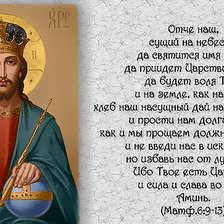 Схема вышивки «Отче наш»