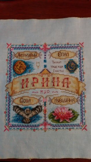 Этап процесса «Именной оберег»