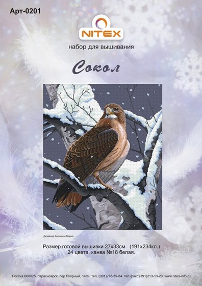 Этап процесса «Набор для вышивания "Сокол" Nitex»