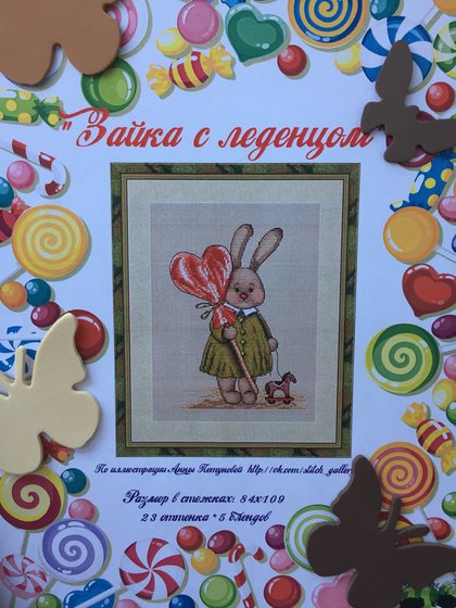 Этап процесса «Зайка с леденцом "Анастасия Еремеева"»