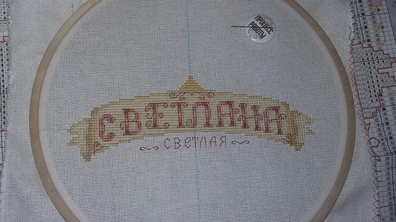 Этап процесса «Именной оберег»