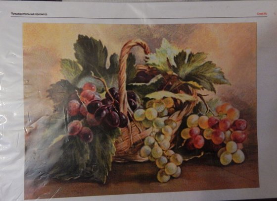 Этап процесса «Корзина с виноградом.»