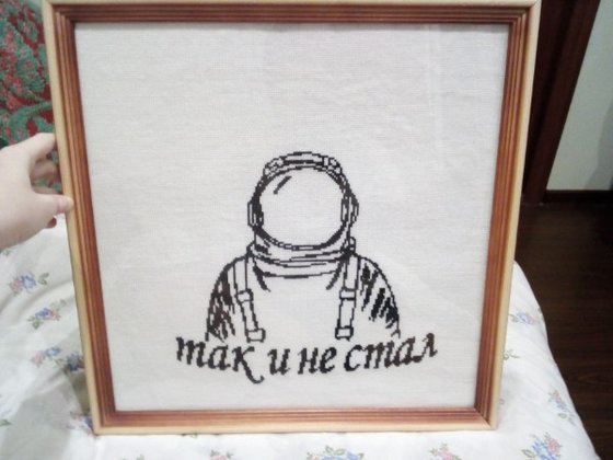 Этап процесса «Космонавт»