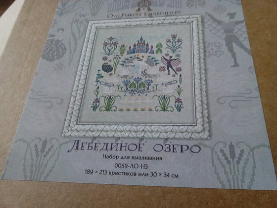 Этап процесса «Сэмплер "Лебединое озеро" от Совиного леса»