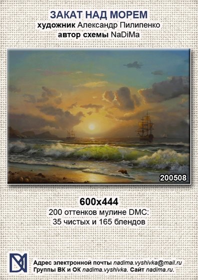 Этап процесса «Закат над морем»