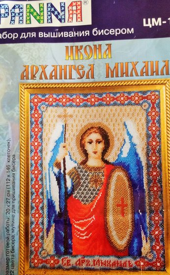 Этап процесса «Икона «Архангел Михаил»»