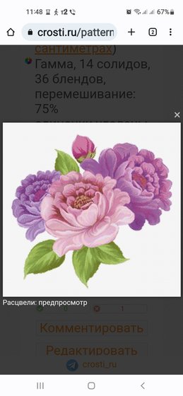 Этап процесса «Расцвели»