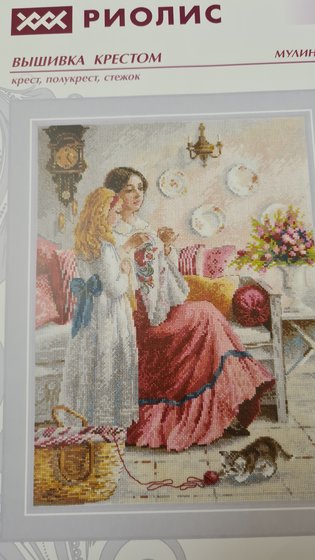 Этап процесса «Уроки вышивки»