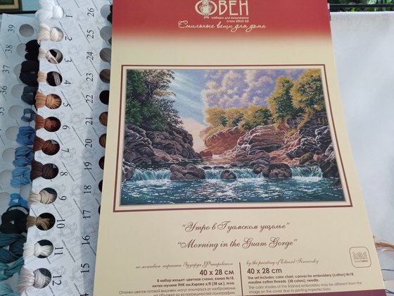 Этап процесса «Утро в Гуамском ущелье»