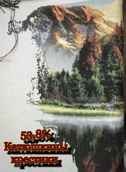 Этап процесса «🔔 КК180 Закат в горах, Катюшкины крестики.»