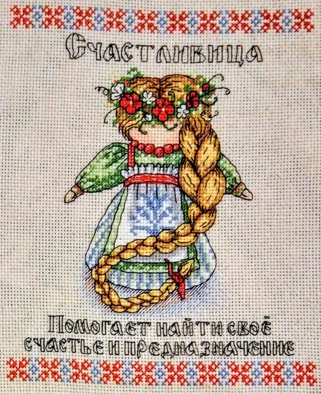 Этап процесса «Славянские обереги "Счастливица" и "Неразлучники"»