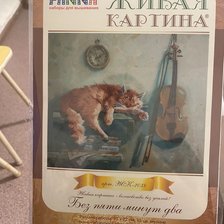 Процесс «Без пяти минут два»