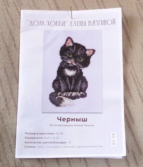 Этап процесса «Черныш»