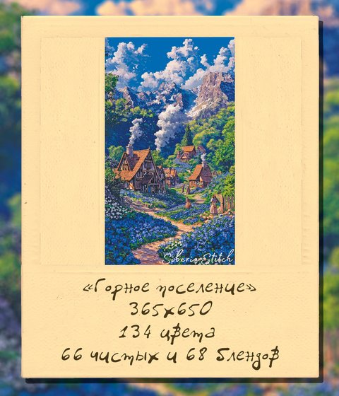 Этап процесса «Горное поселение»